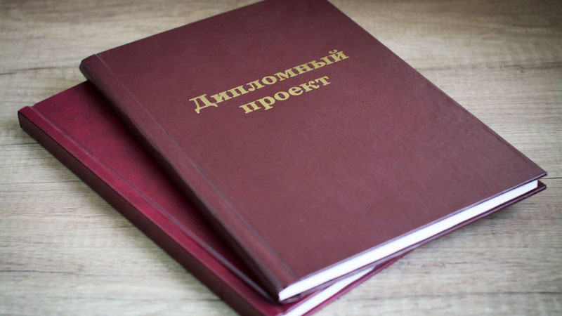 Написание дипломных работ 44 Написание дипломных работ 44